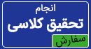 خدمات تحقیق و ترجمه