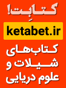 دانلود کتاب شیلات زیست دریا ماهیگیری ورزشی آکواریوم