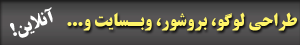 سفارش طراحی گرافیک و تبلیغات